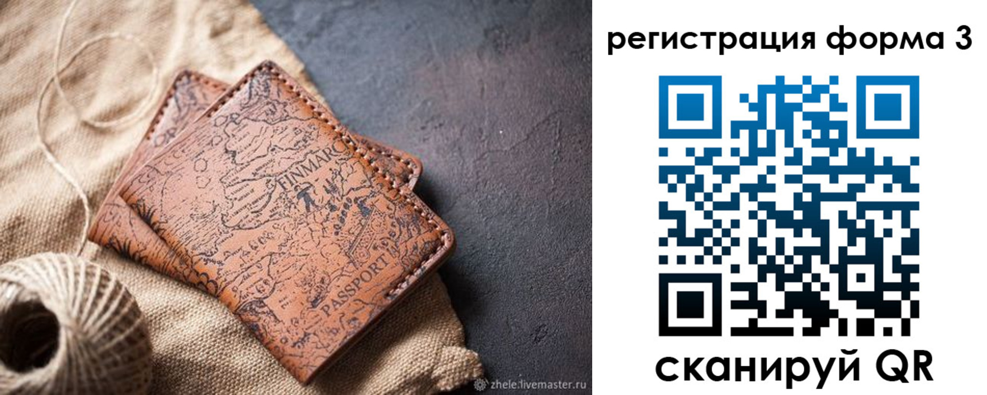временная регистрация для всех в Жуковском